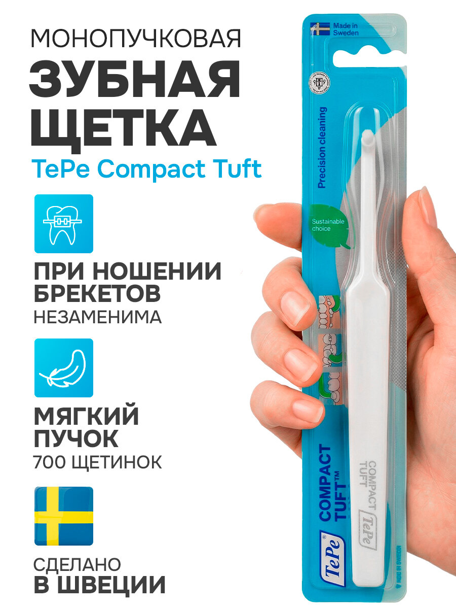 Монопучковая зубная щетка TePe Compact Tuft, белая, для имплантов и брекетов