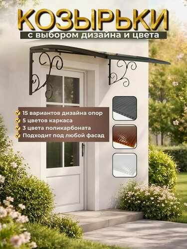 Изображение товара Козырек металлический над входной дверью и крыльцом YS38 коричневый каркас с коричневым поликарбонатом