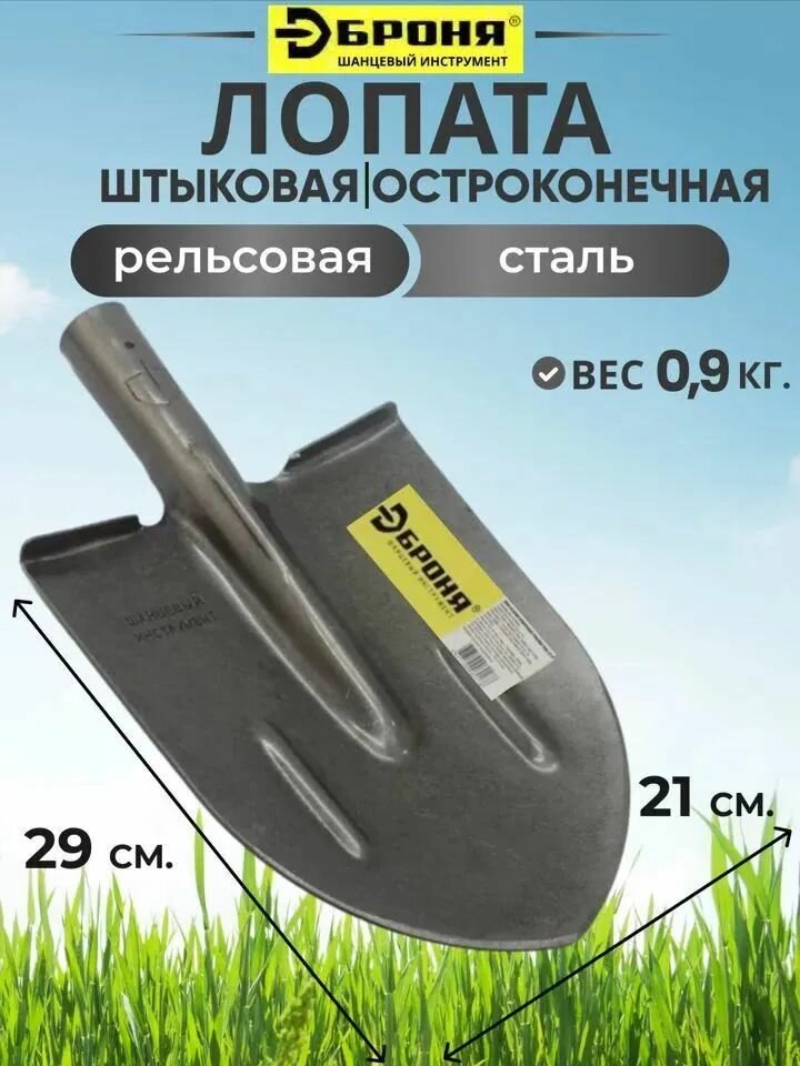 Броня Лопата штыковая 21 см без черенка