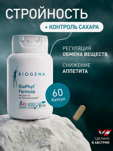 Изображение товара BIOGENA Биологически активная добавка к пище ДиаФит-Формула / DiaPhyt Formula, капсулы массой 714 мг