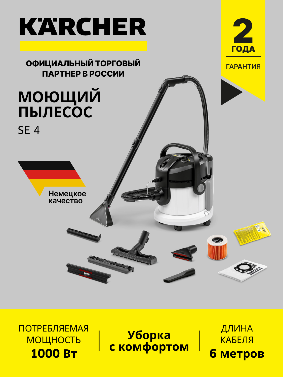 Моющий пылесос Karcher SE 4 *EU, контейнер 4 л, белый/черный