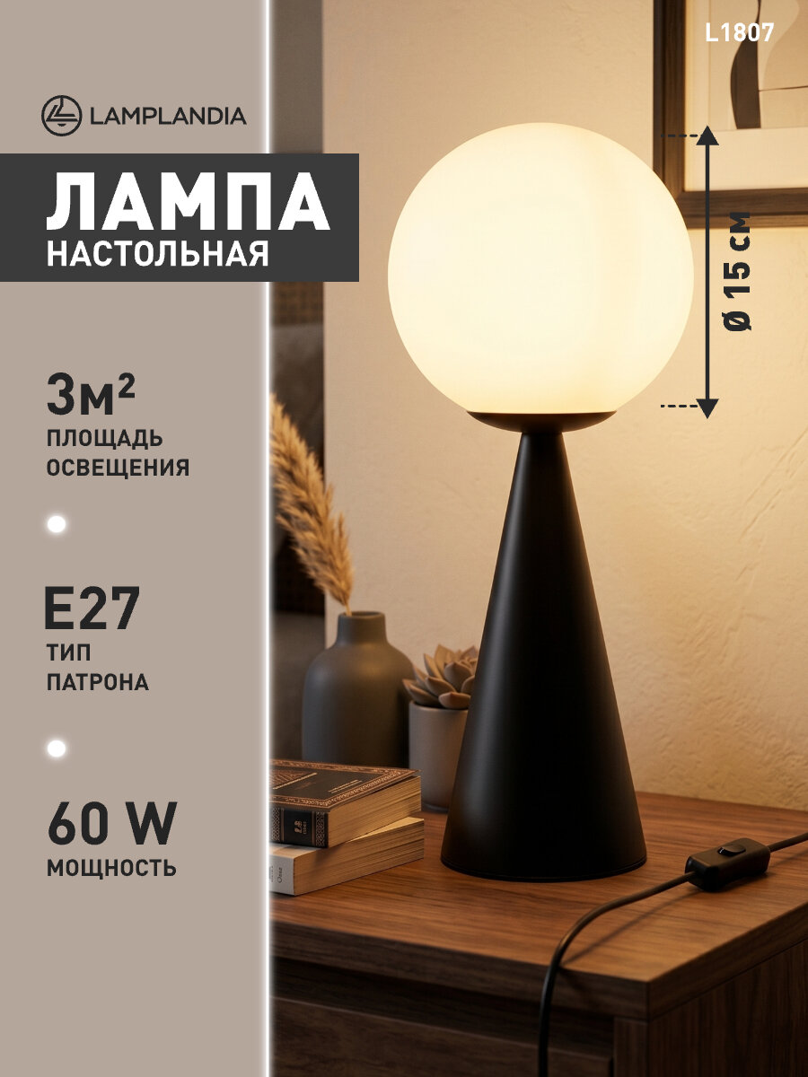 Лампа настольная Lamplandia L1807 BLOB TABLE BLACK, E27*1 макс 60Вт