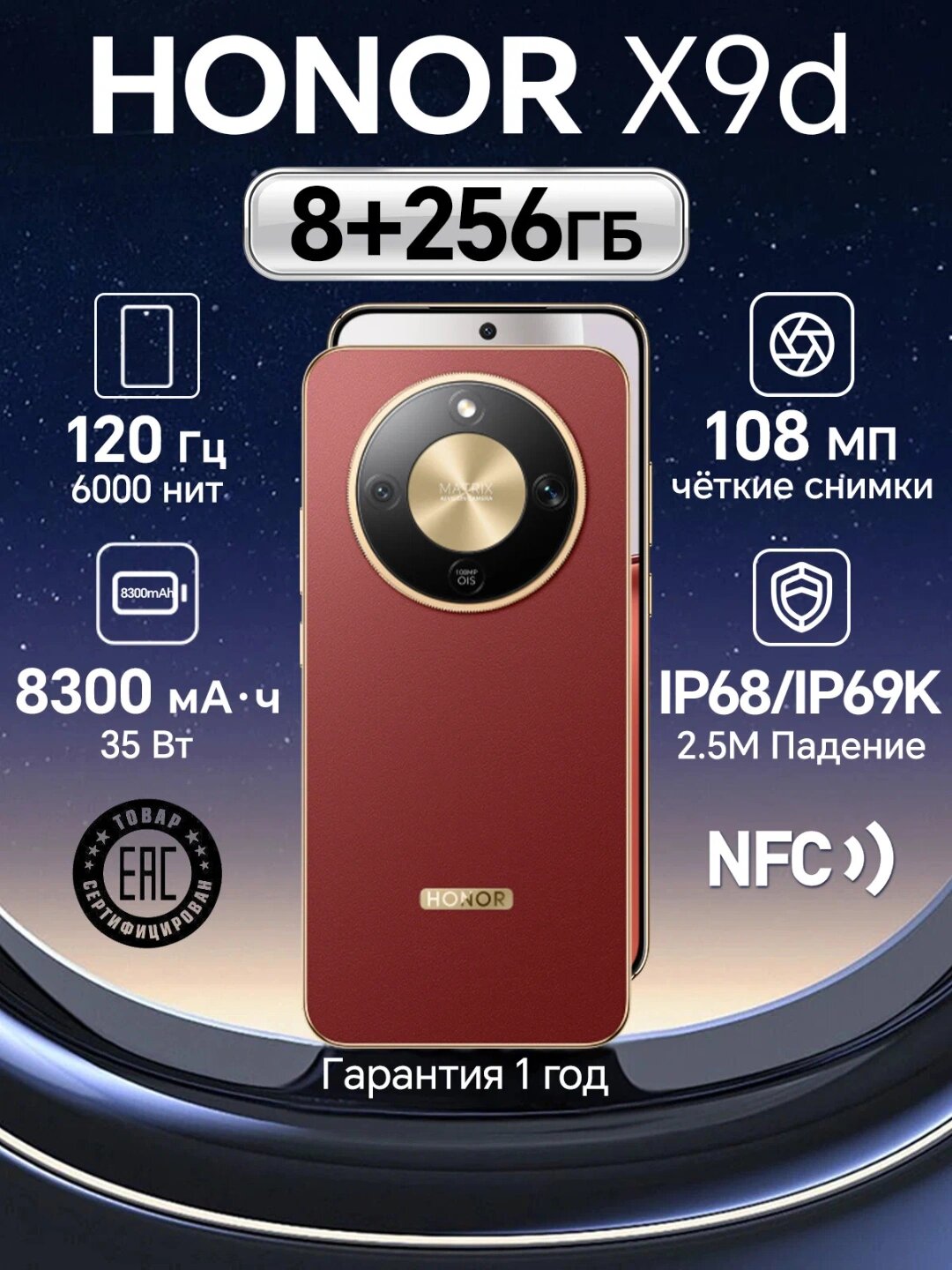 Смартфон HONOR “X9d”, 8 Гб, 256 Гб, процессор Snapdragon 6 Gen, экран 6,79", 120 Гц, бордовый, 8300 mAh