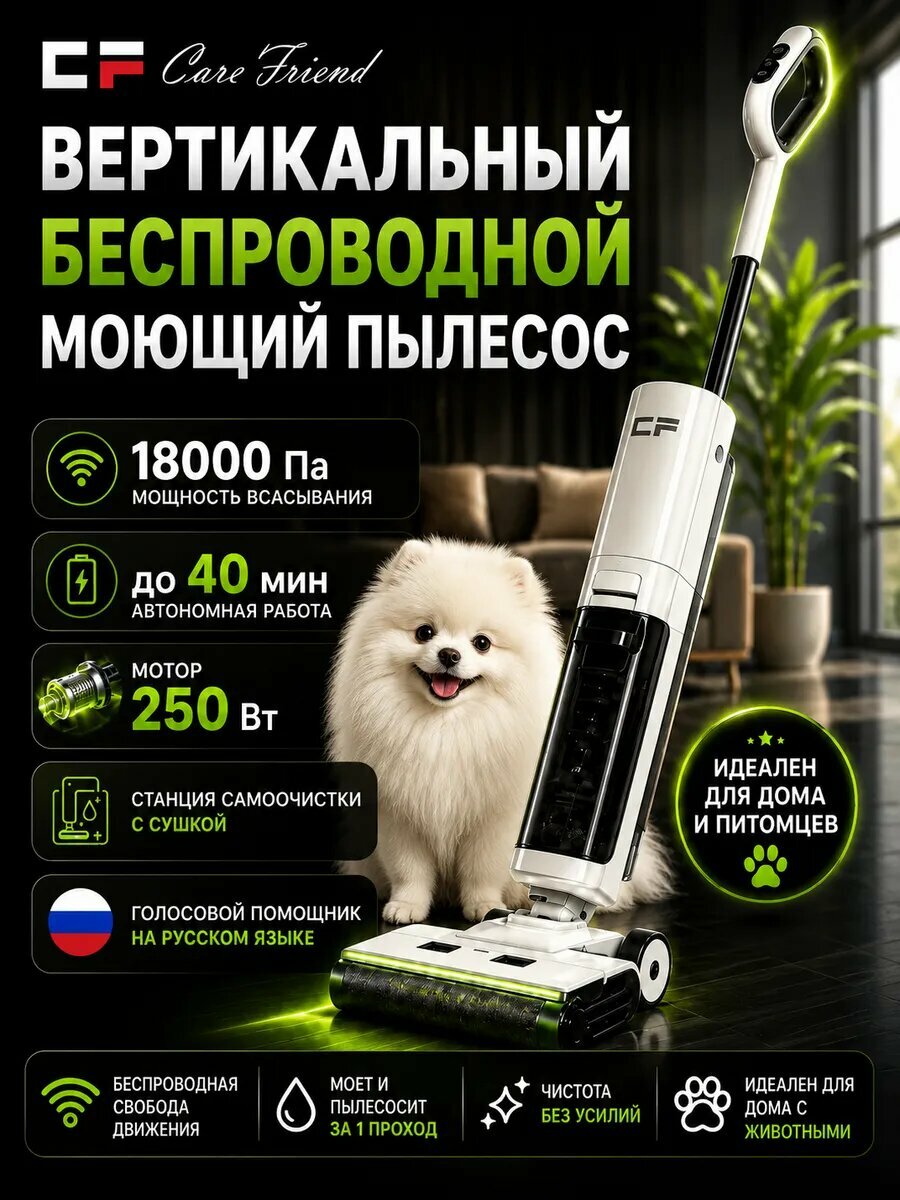 Моющий пылесос вертикальный, беспроводной, 250 Вт, белый, CF WWC421WH
