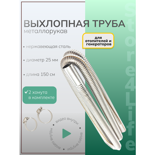 фото Выхлопная труба для автономного отопителя и генератора, металлорукав, гофра для выхлопа автономки 150 см store4life