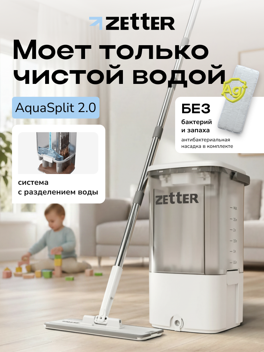 Система для уборки пола Zetter AquaSplit 2.0, швабра и ведро с отжимом и разделением воды, цвет белый