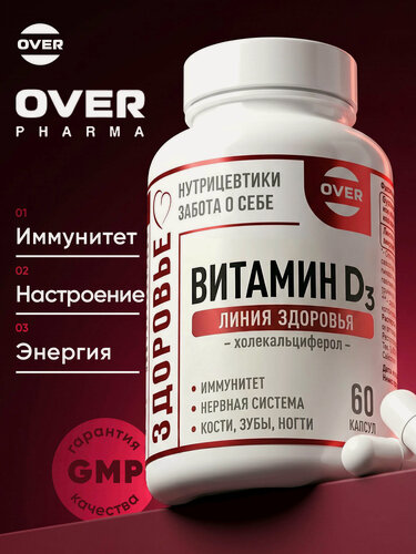 Изображение товара Витамин Д3 (D3) для иммунитета, для женщин, для мужчин, здоровье костей, зубов,60 капсул