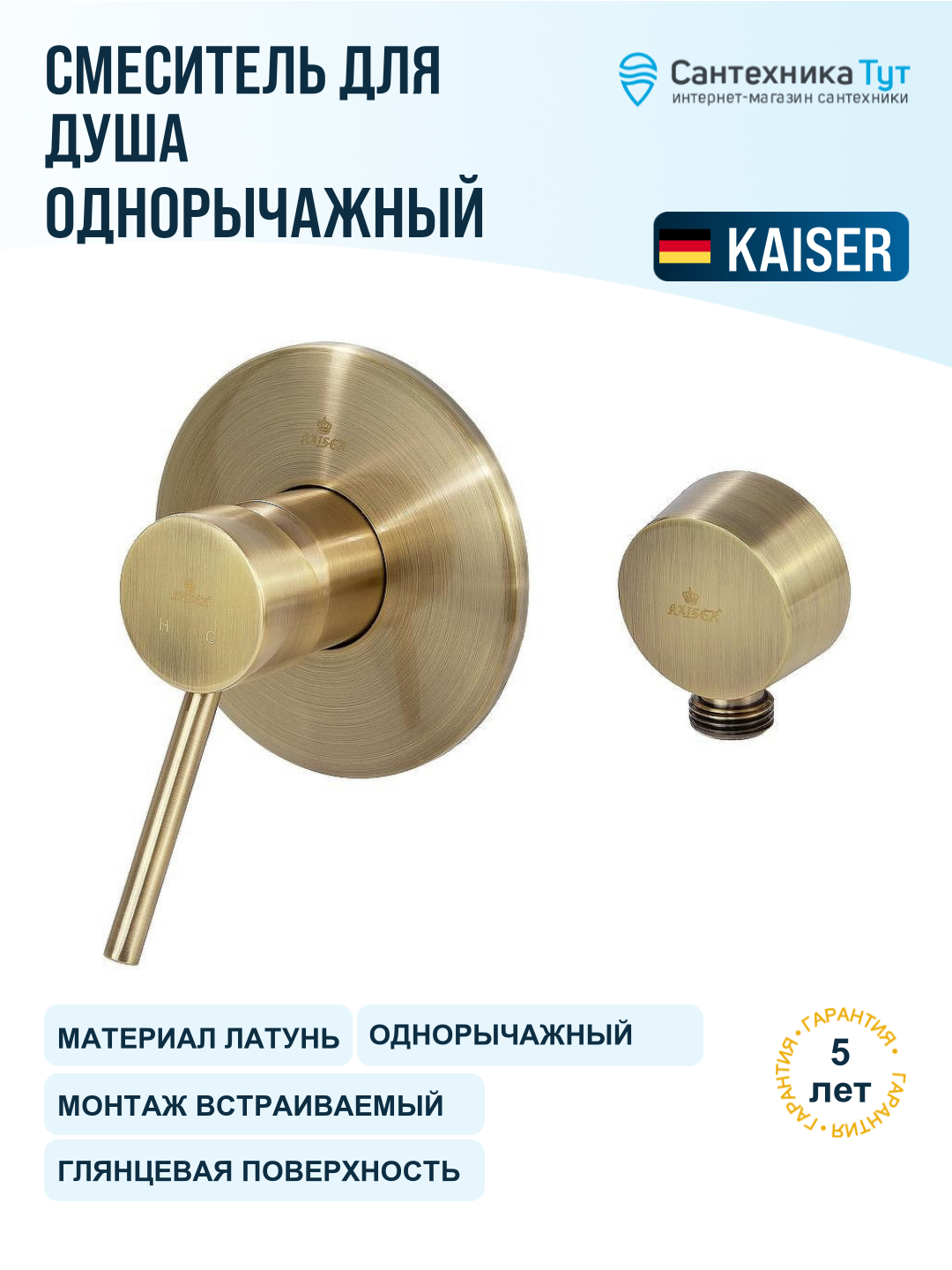 Смеситель для душа Kaiser Merkur 26017-1Br, бронза