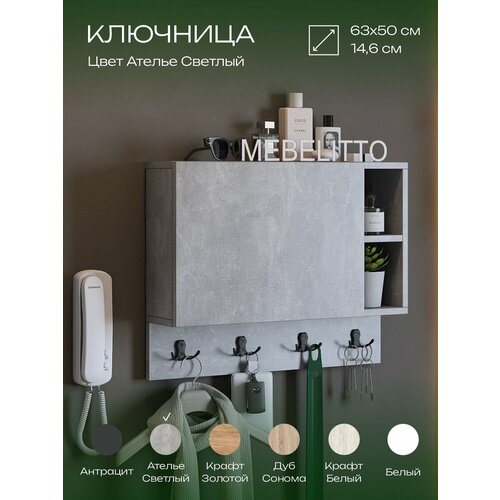 фото Ключница настенная в прихожую с полкой на щиток, деревянная для дома, ателье светлое mebelitto