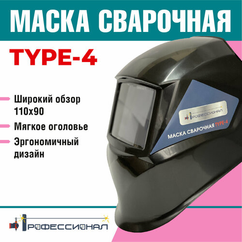фото Маска сварочная "профессионал" type-4 professional