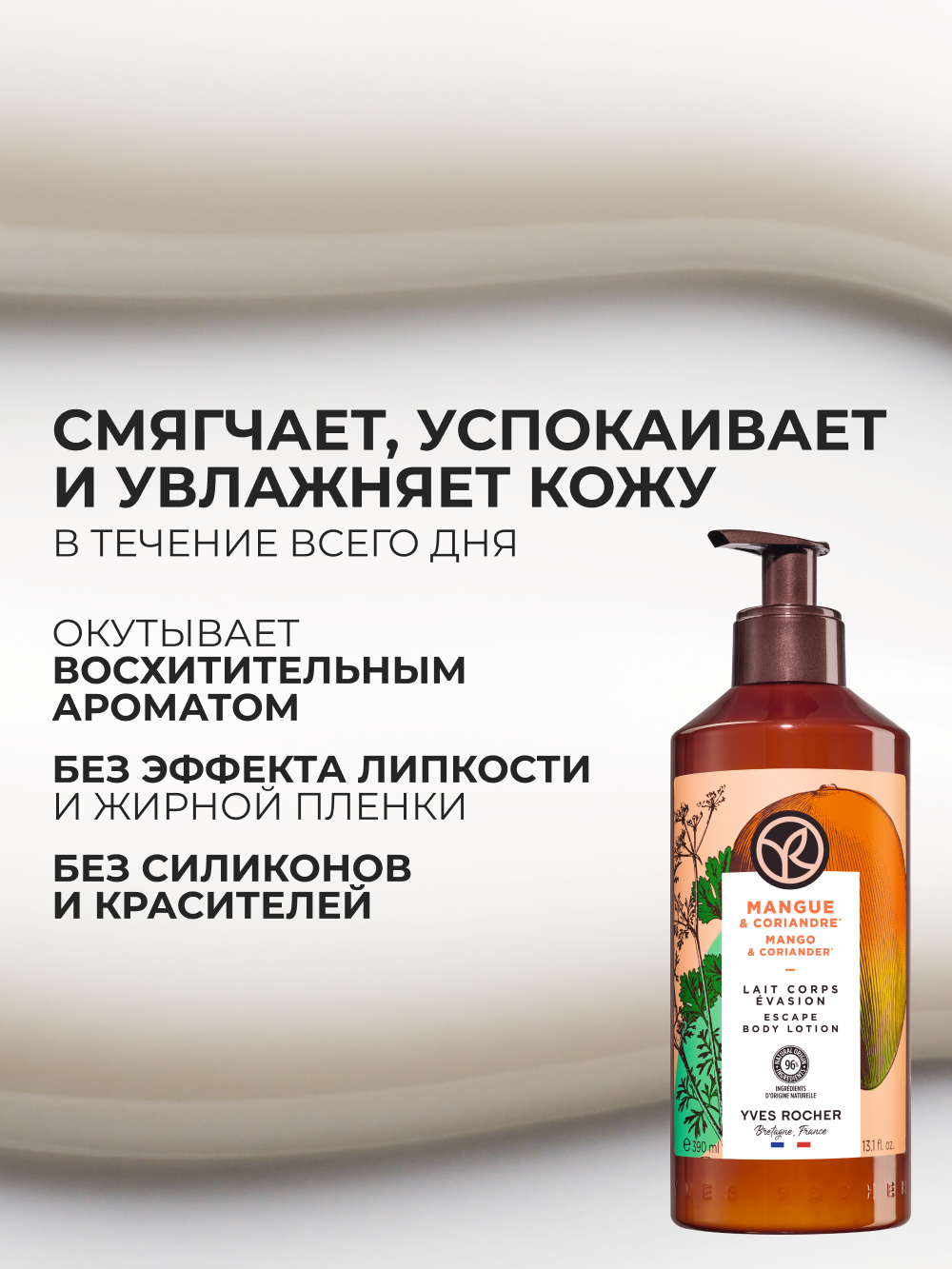 Изображение Молочко для тела увлажняющее Манго и Кориандр