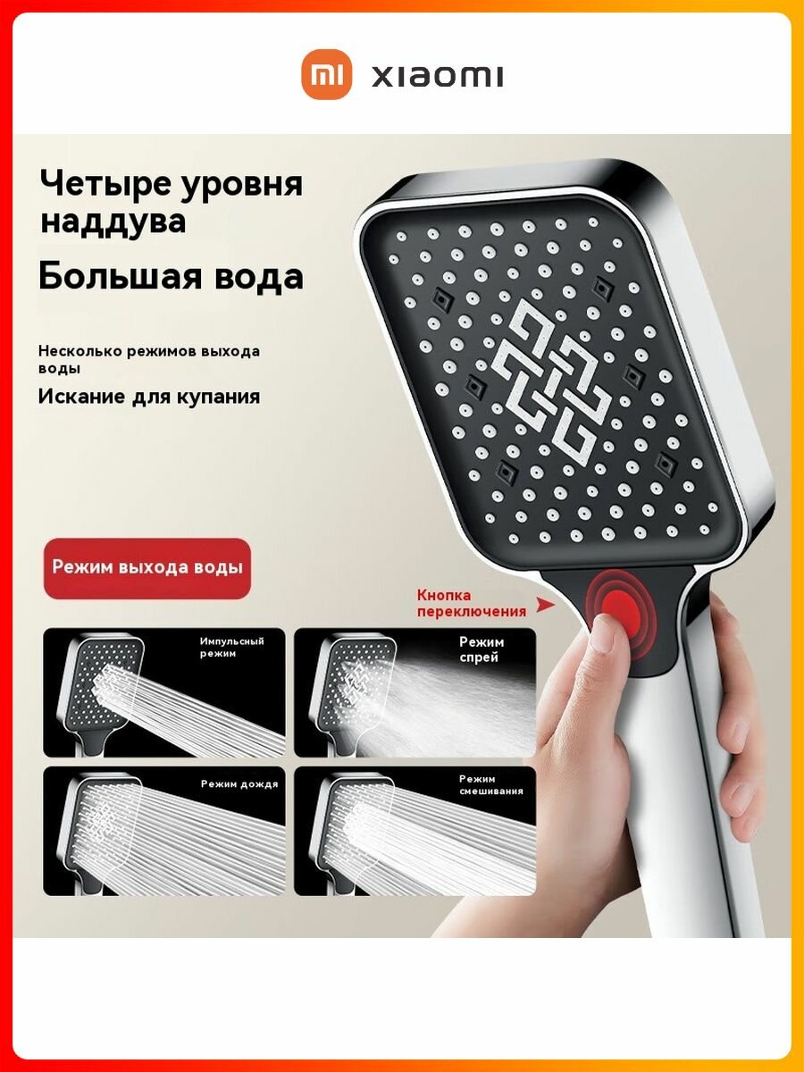 Изображение Xiaomi Лейка для душа, ,4 режима