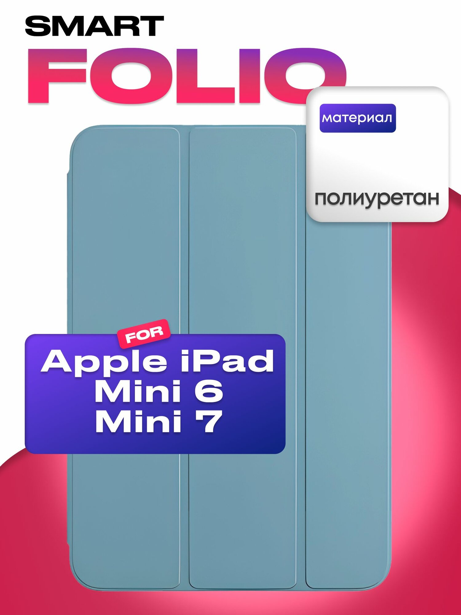 Чехол Smart Folio для iPad mini 7 (2024) / iPad mini 6 (2021) Denim