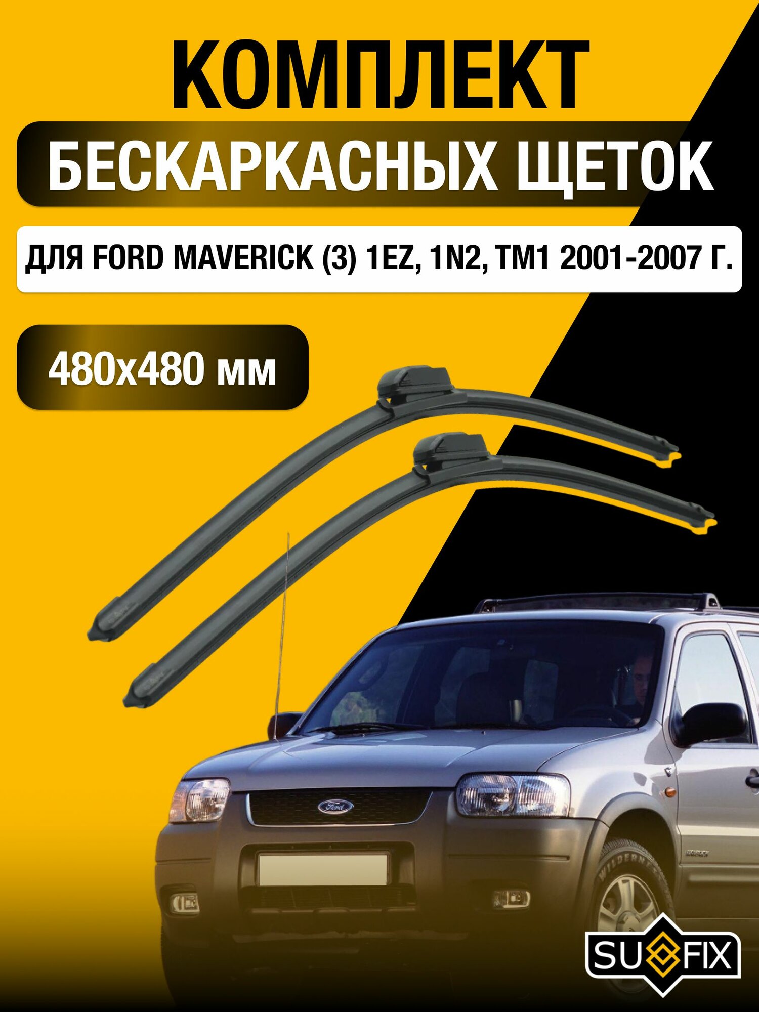 Щетки стеклоочистителя для Ford Maverick (3) 1EZ, 1N2, TM1 / 2001-2007 / Комплект бескаркасных дворников 48 48 см Форд Маверик