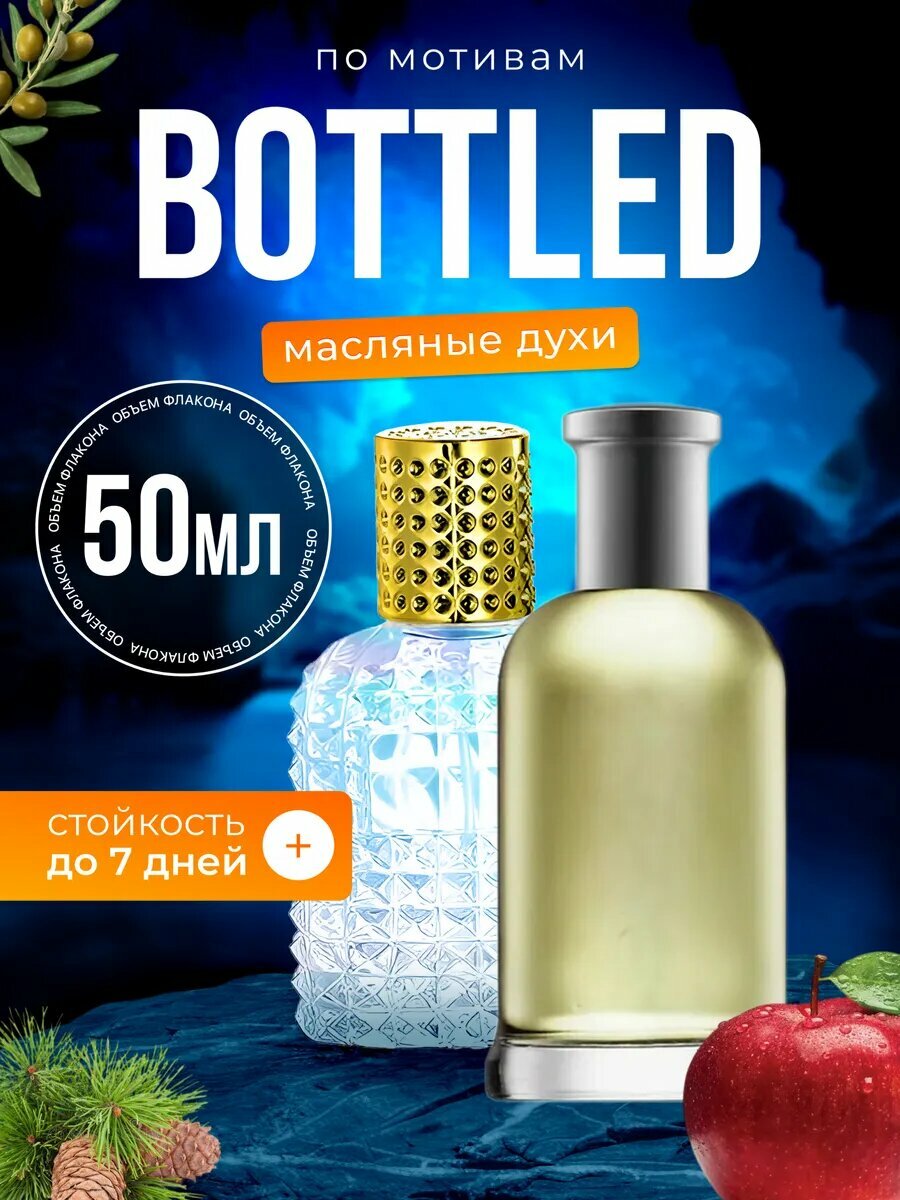 Духи масляные по мотивам Bottled Хуго Босс Ботлед парфюм мужские стойкие