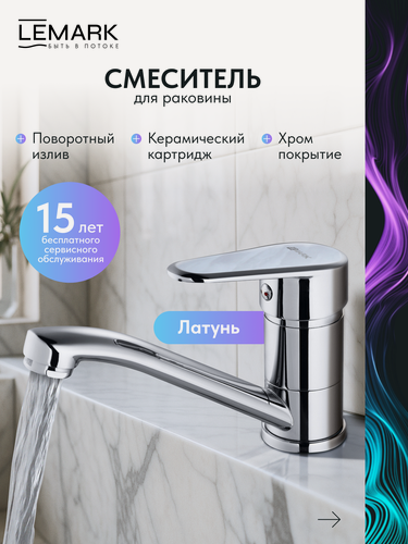 Изображение товара Смеситель Lemark Point LM0307C для раковины поворотный излив, латунь, хром