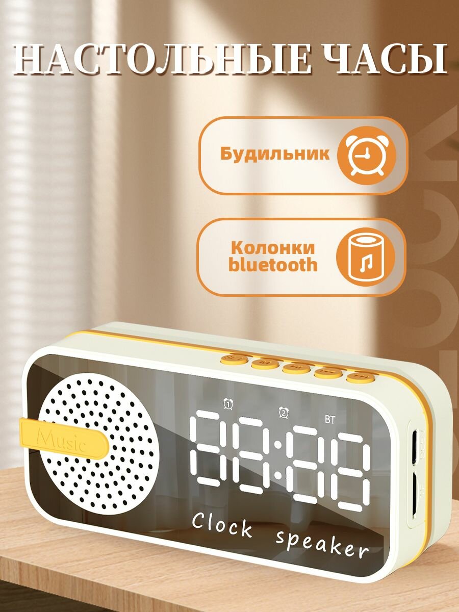 Электронные настольные часы с будильником, колонки bluetooth, встроенная батарея