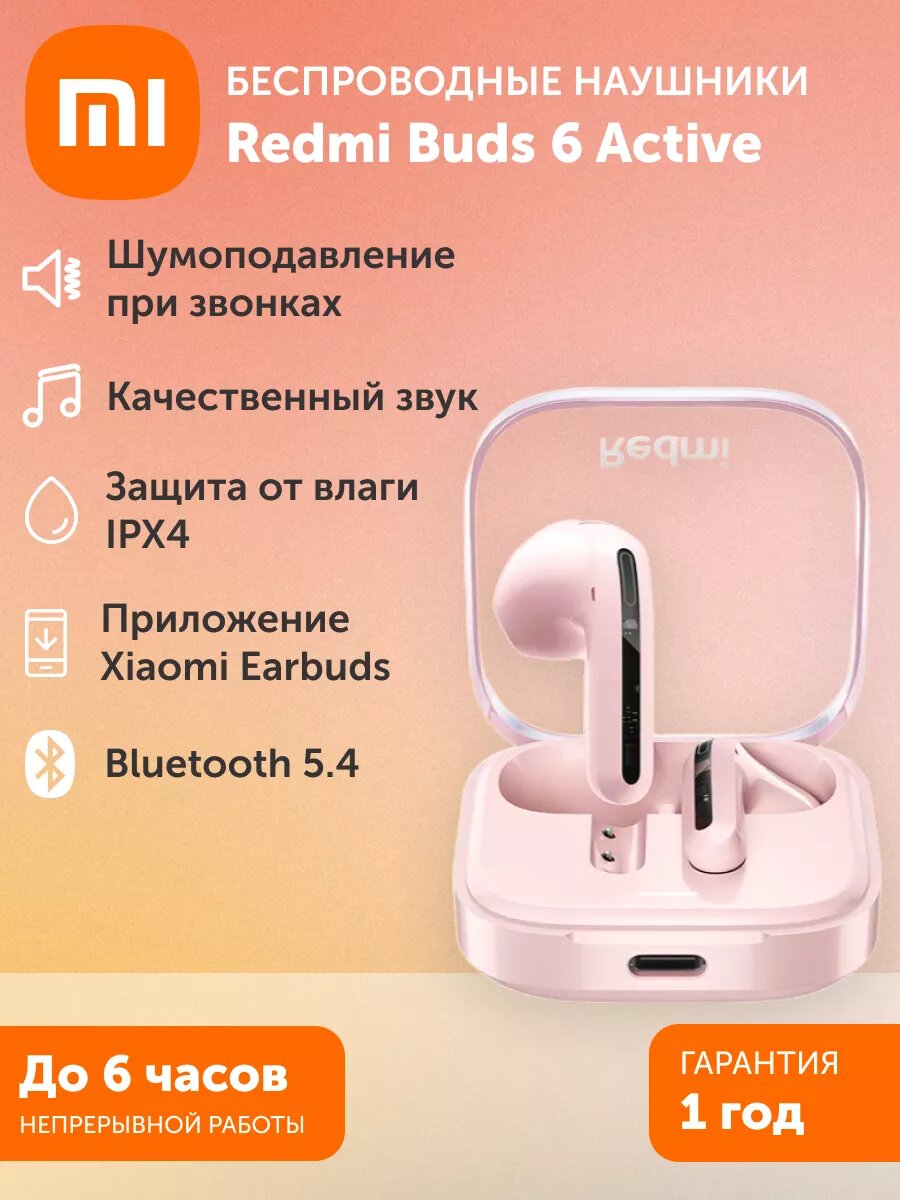 Беспроводные наушники Redmi Buds 6 Active - прозрачно-пороховые