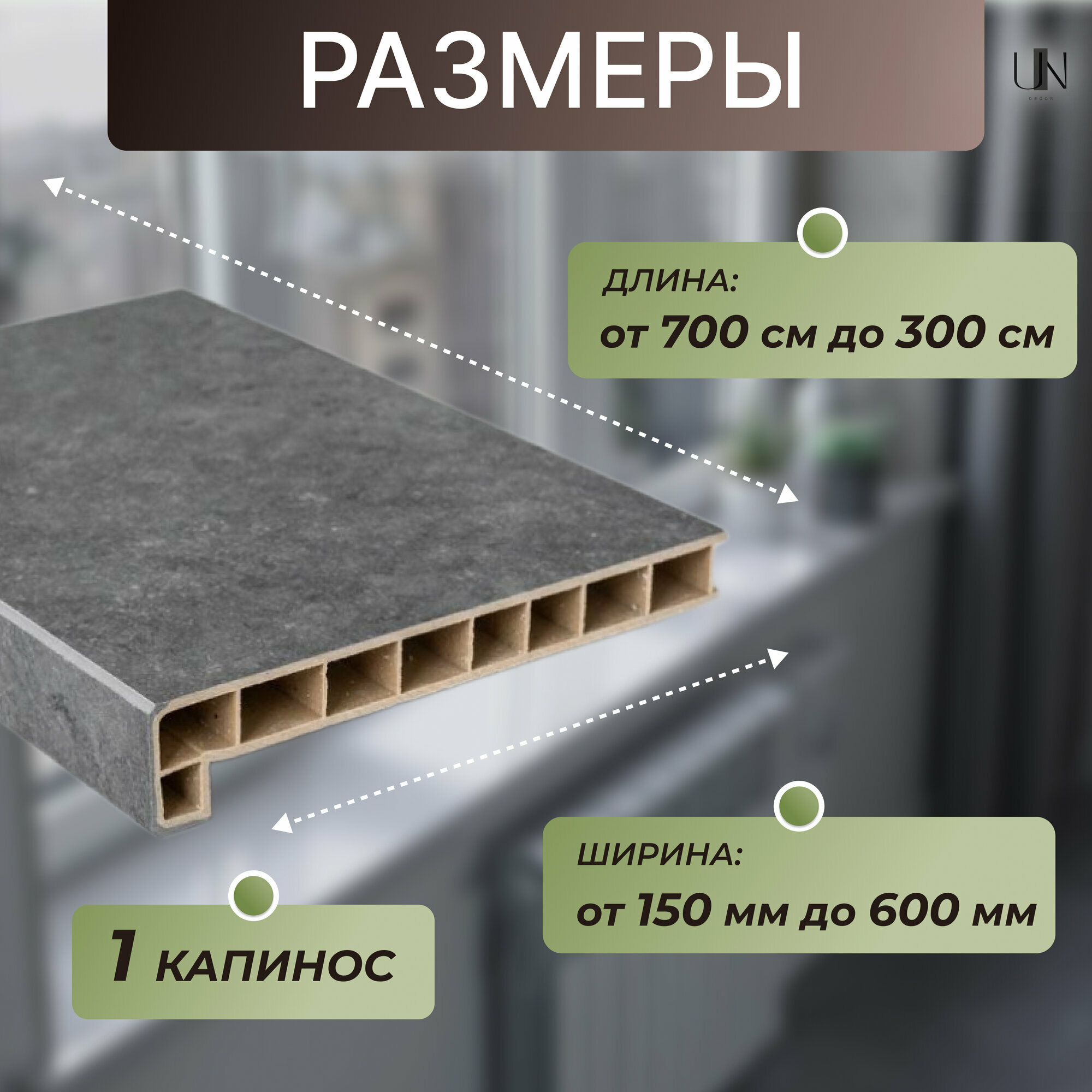 Подоконник немецкий Moeller Серый топаз матовый 15 см х 2 м. пог. (150мм*2000мм) — фото 1