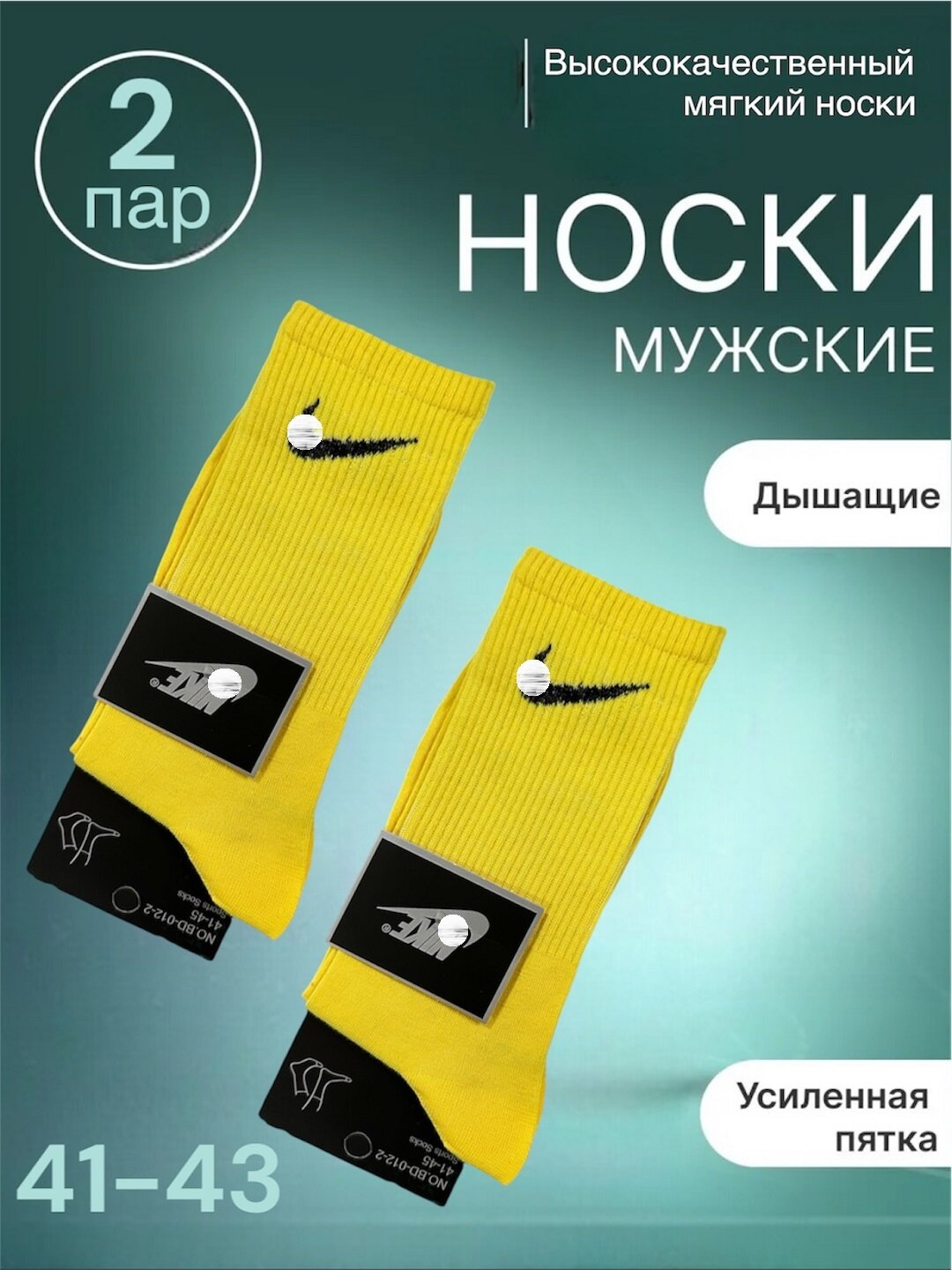 Носки спортивные Fashion Socks носки с принтом NIKE, комплект, 110 den, 2 пары, размер 38-44, yellow