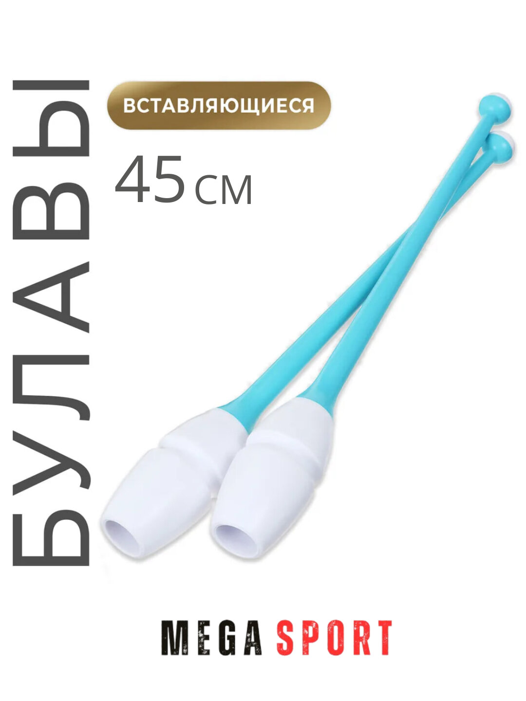 Булавы для художественной гимнастики