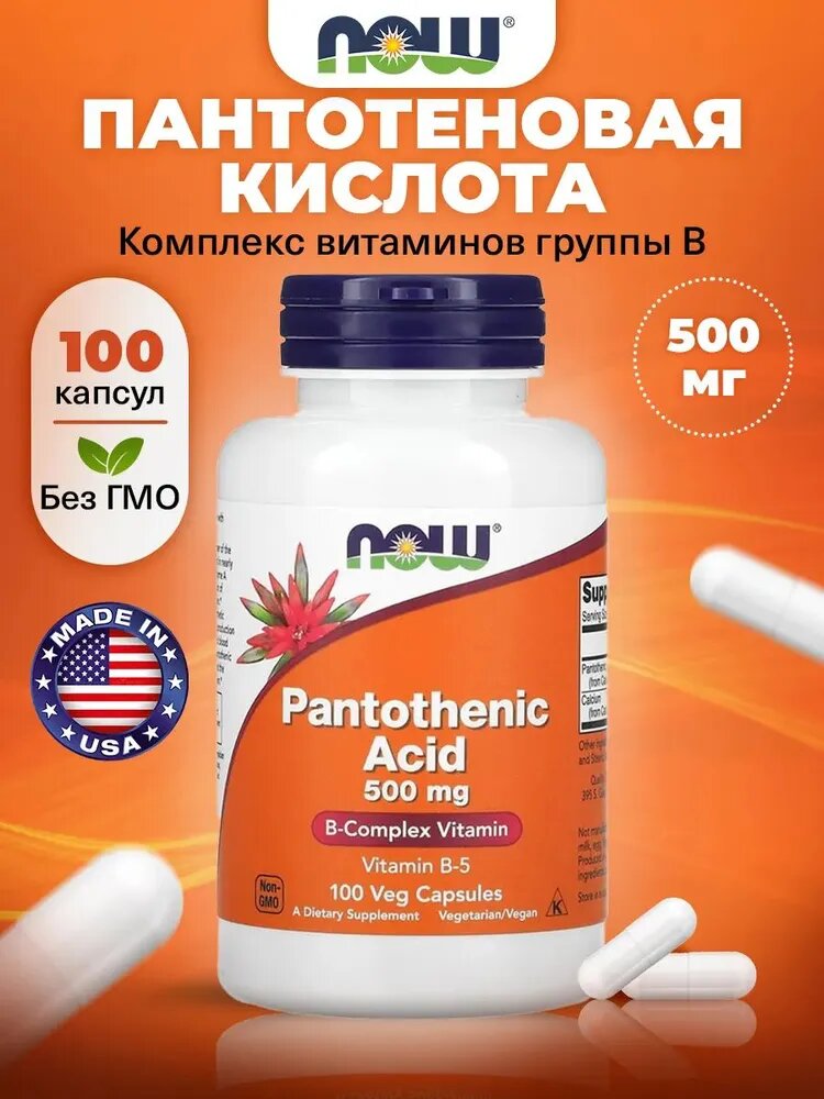 Пантотеновая кислота (Витамин В-5) NOW Pantothenic Acid 500 мг, 100 растительных капсул