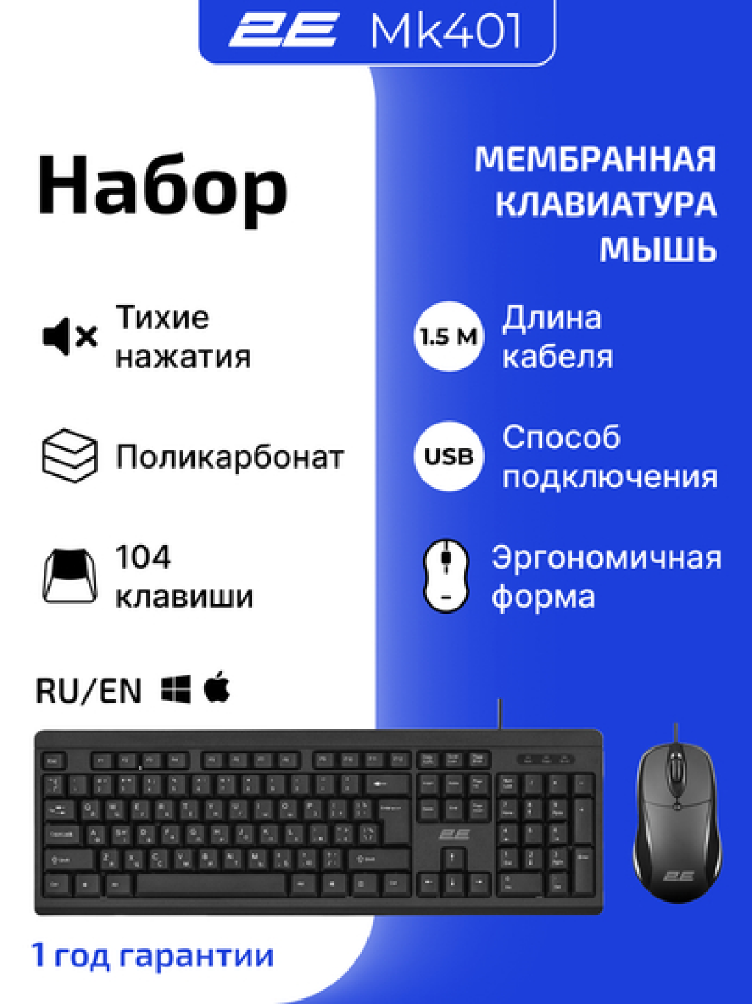 Комплект проводная клавиатура и мышка 2E MK401, USB-A, EN/RU, чёрный, 2E-MK401UB