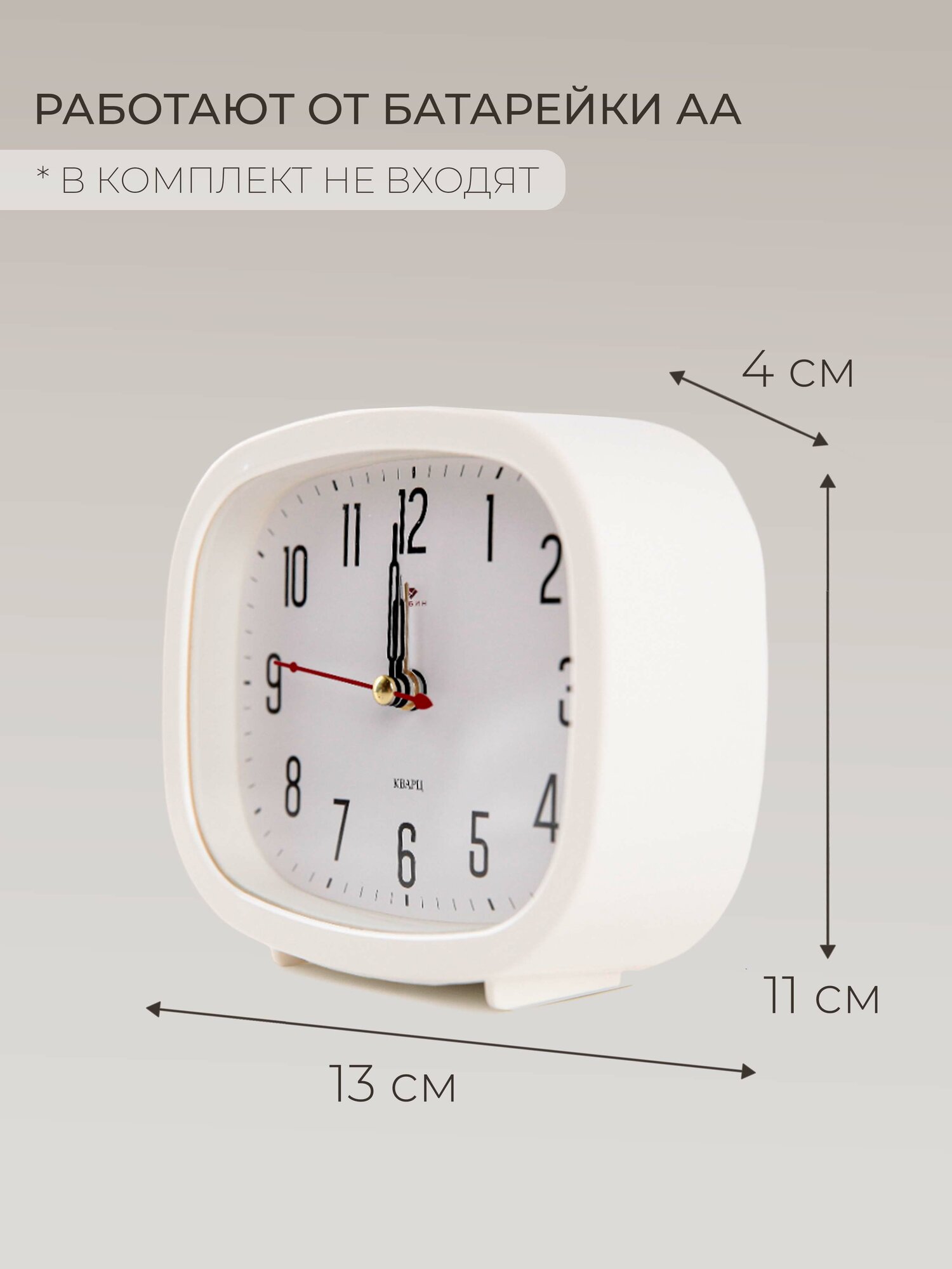 Часы настольные Рубин "Классика"- будильник 13х11 см, кварцевый бесшумный механизм, корпус белый — фото 1