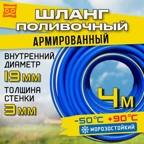 Изображение товара Шланг поливочный армированный морозостойкий ТЭП - AQUA FORCE с покрытием Soft touch 3/4" / 4м