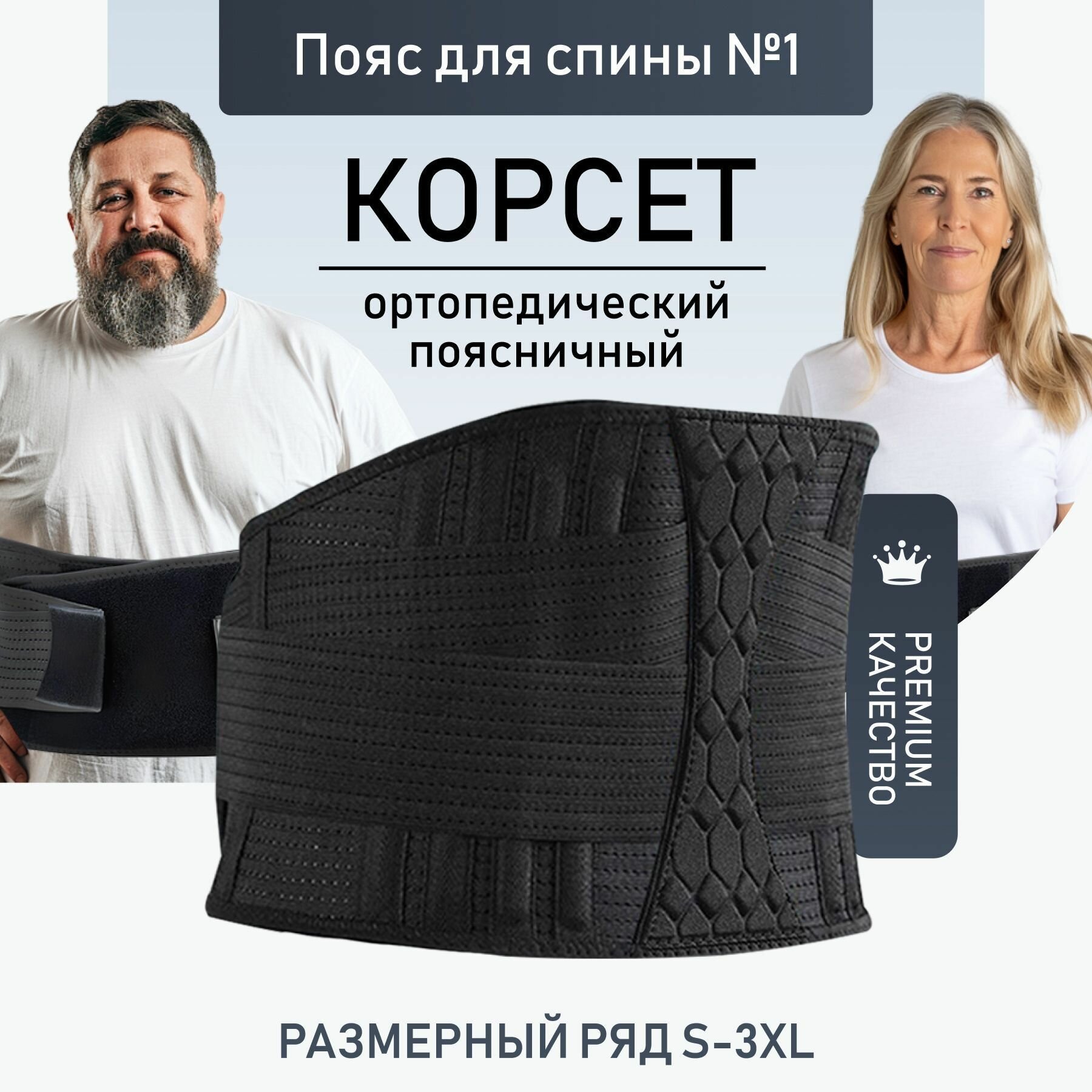 Корсет для спины ортопедический / пояс для спины пояснично-крестцовый с ребрами жесткости