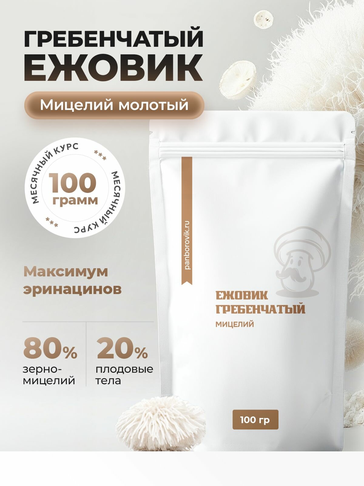 Мицелий Ежовика Гребенчатого 100гр на буром рисе суперфуд