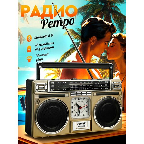 Радиоприемник BENEF ретро на солнечной батарее 12 Вт AMFMСВ бежевый 219900₽