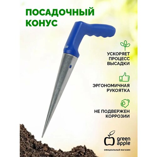 Конус посадочный GREEN APPLE для луковичных растений рассады семян моркови 185₽