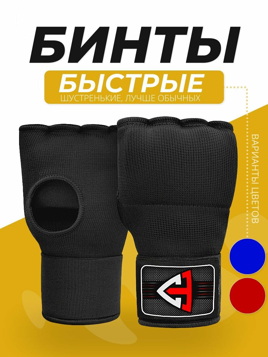 Бинты быстрые для бокса гелевые TS Sport (черные) (S)