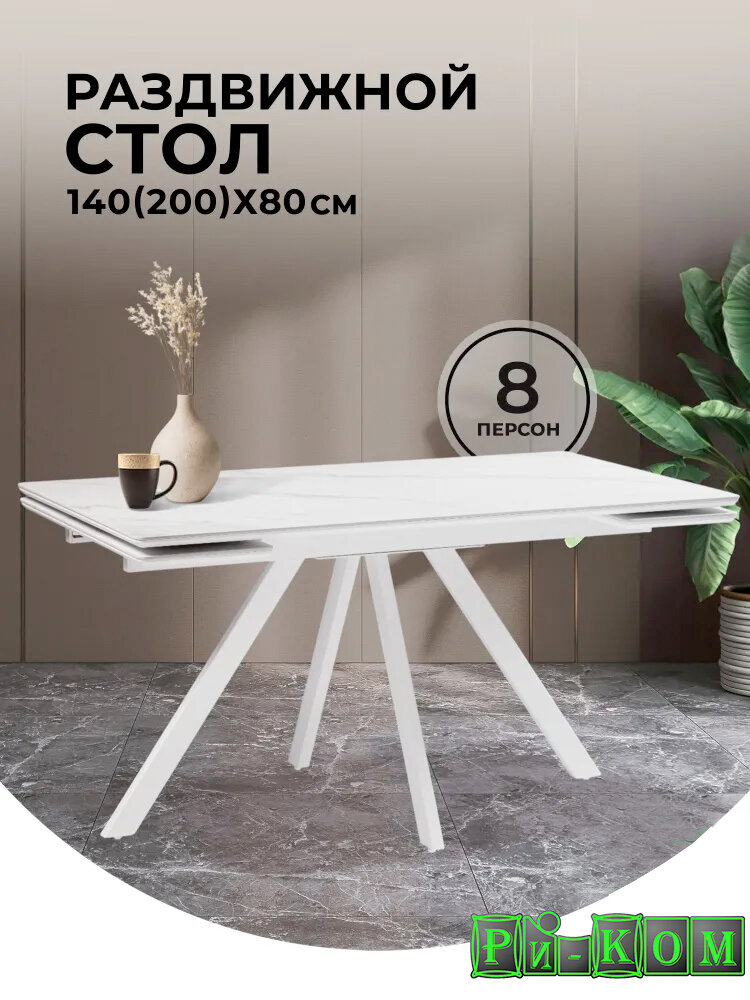 Стол обеденный RI-COM Алекс, ЛДСП/Керамогранит, раскладная конструкция