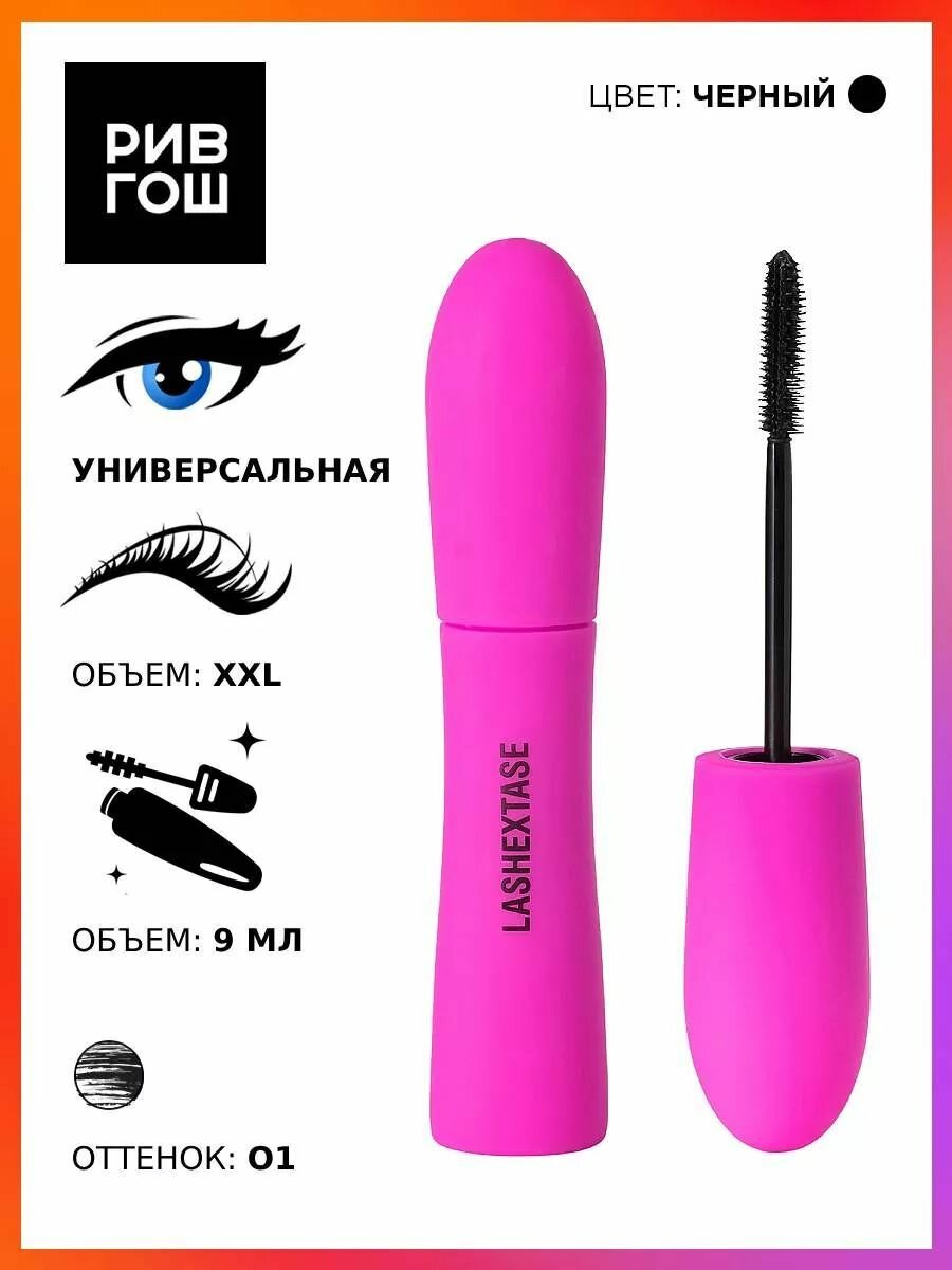VIVIENNE SABO Тушь с эффектом по-настоящему невероятного объема Lashextase, 9 мл, 01