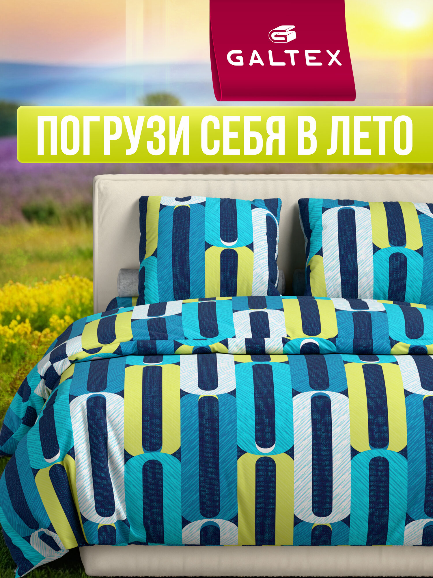 Постельное белье 2 спальное (2 нав. 70х70) Поплин, Хлопок GALTEX Эллипс бирюзово-зеленый