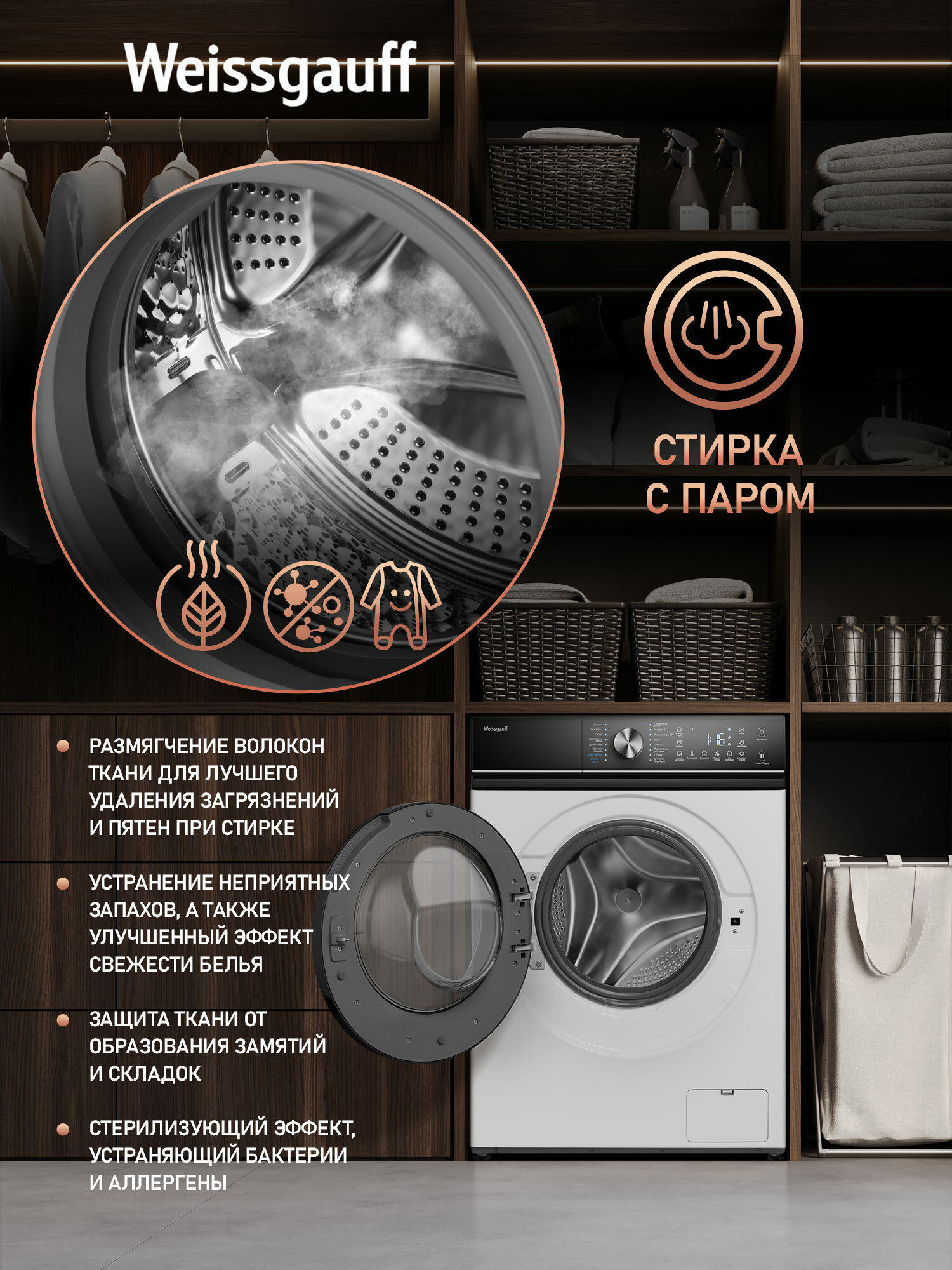 Cтиральная машина с инвертором и паром Weissgauff WM 47147 DC Inverter Steam — фото 1