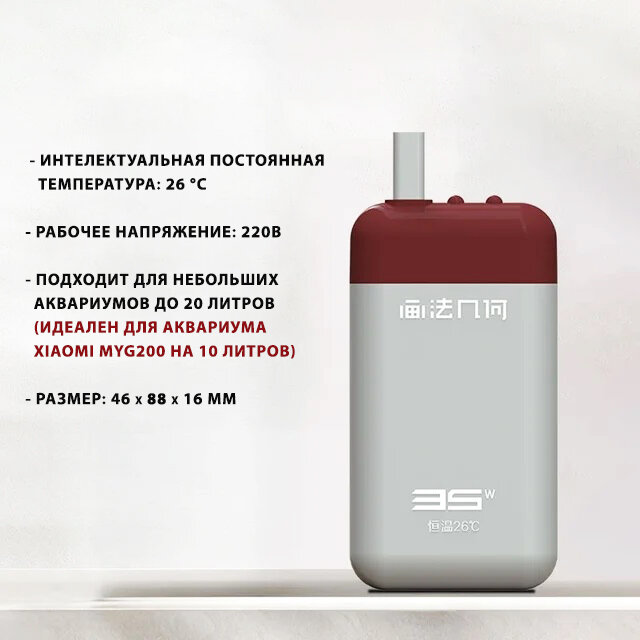 Изображение Нагреватель Desgeo для умного 10 литрового аквариума Mijia Smart Fish Tank (MYG100)