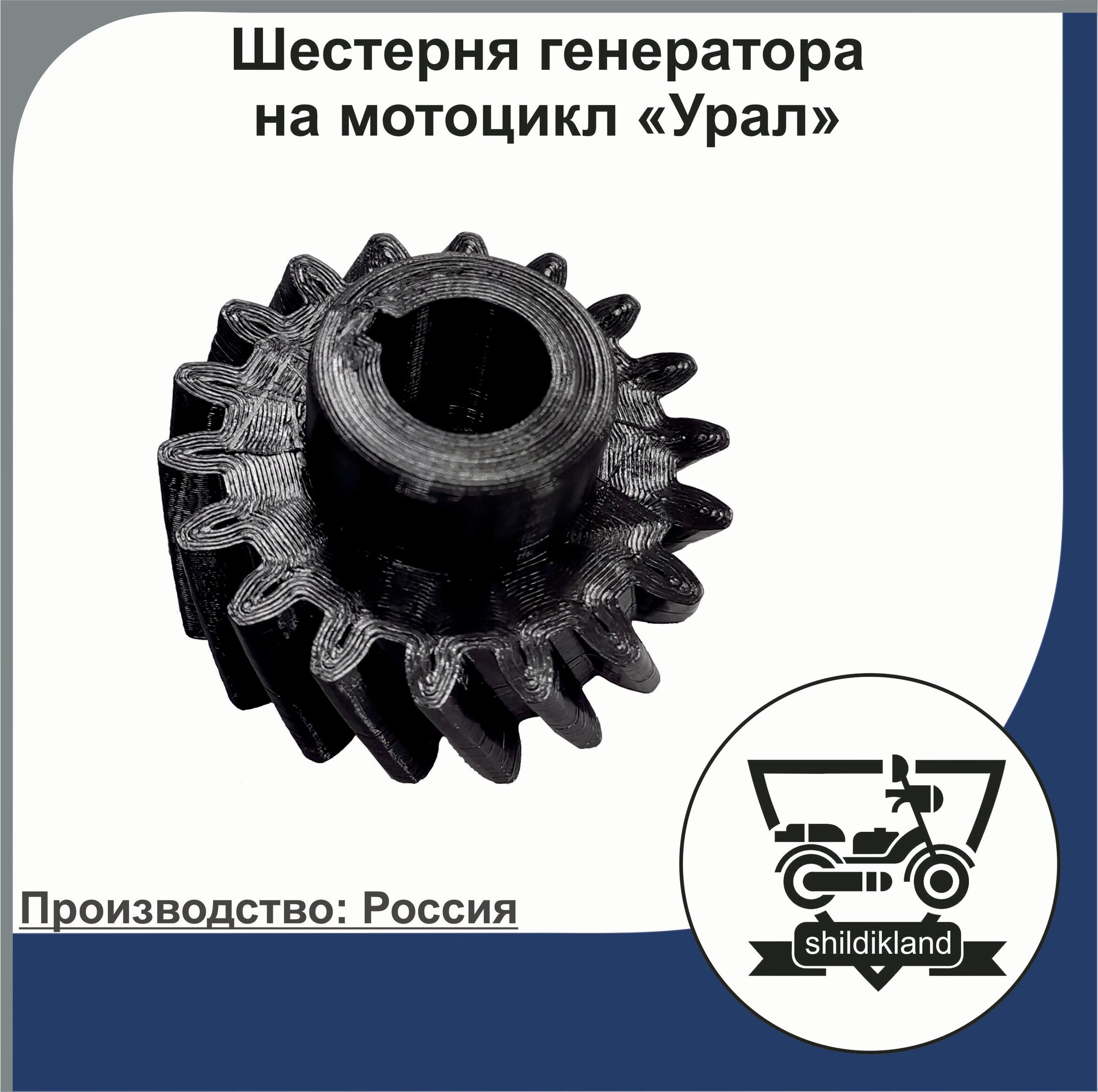 Шестерня генератора на мотоцикл "Урал"