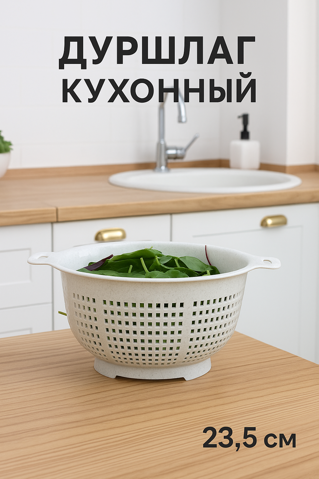 Дуршлаг пластиковый Darel plastic, с ручками, диаметр 23.5 см, мраморный