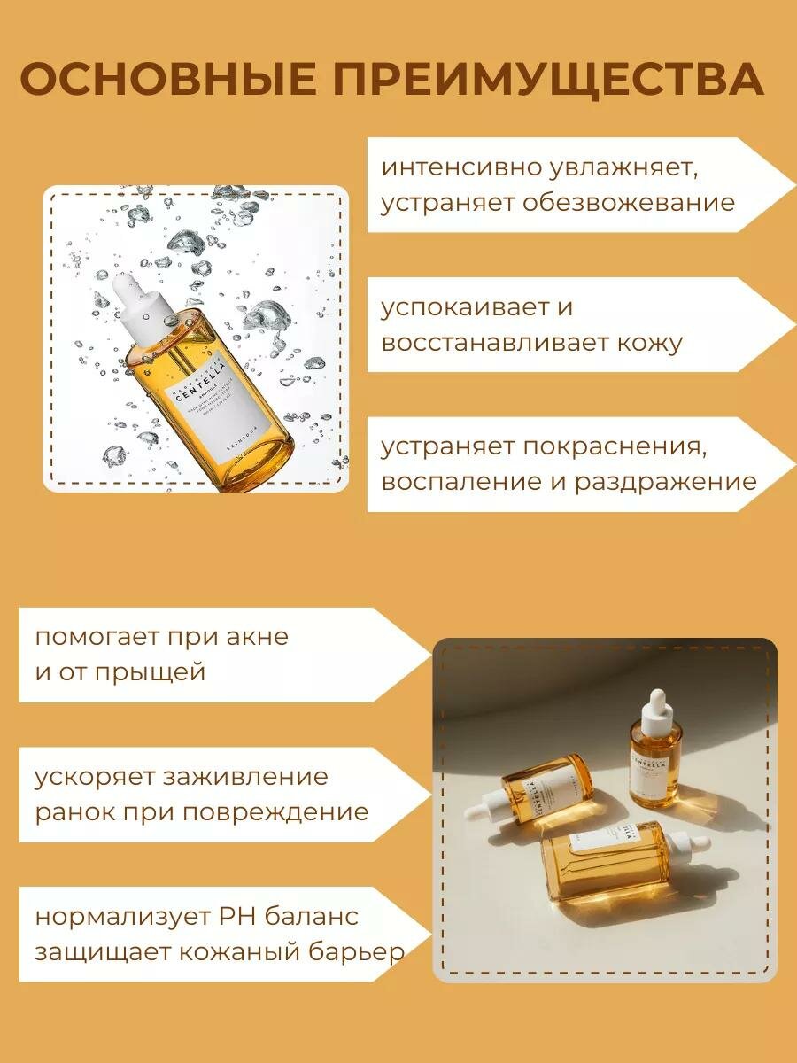 Сыворотка Madagascar Centella Ampoule Skin1004 — фото 1