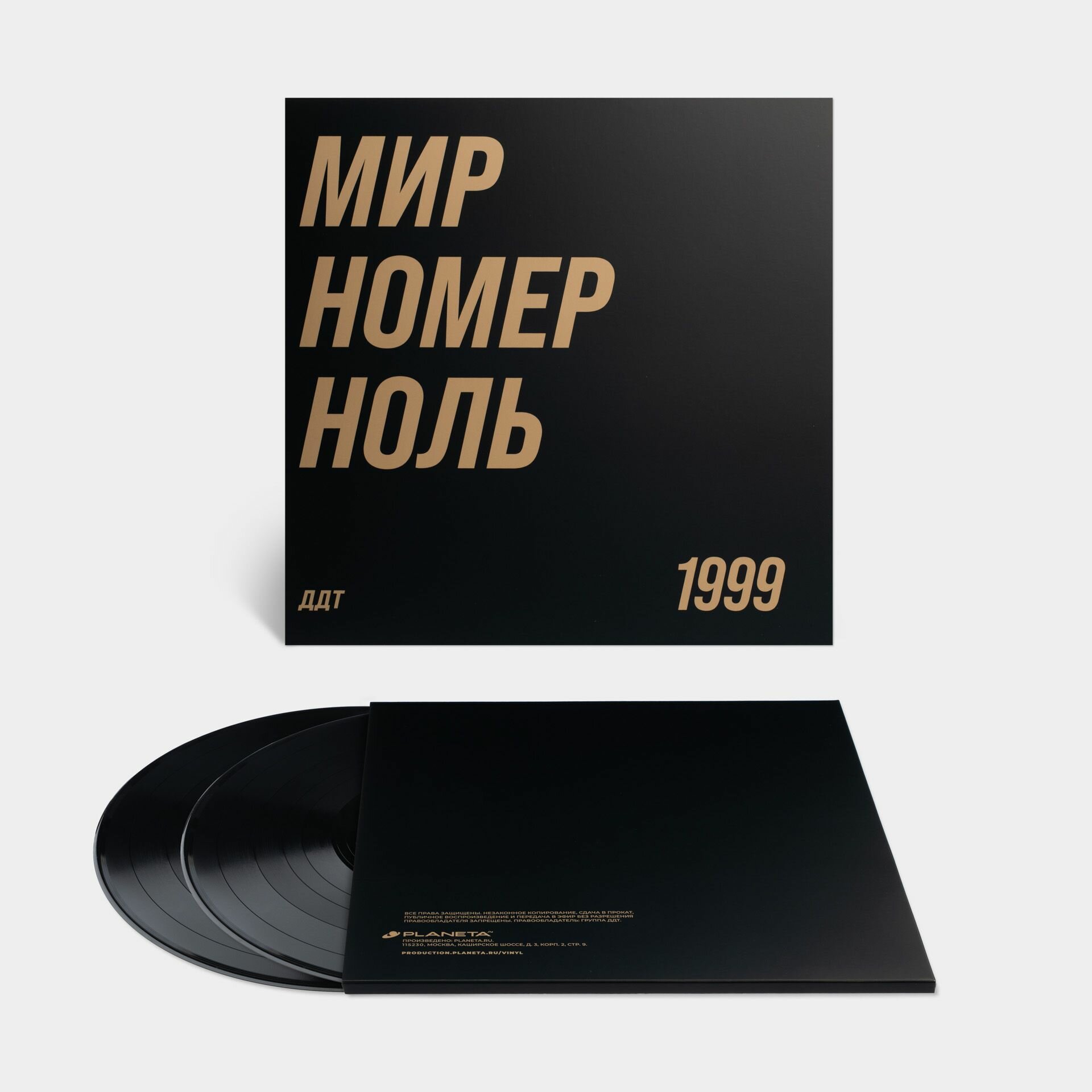 ДДТ. Виниловая пластинка Мир номер ноль , 2LP