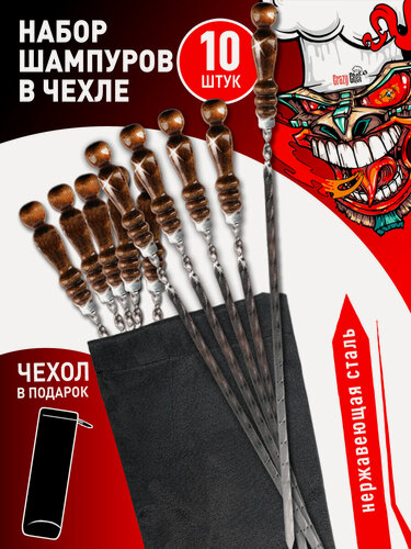 Изображение товара Набор шампуров подарочный с деревянными ручками из бука в чехле, 10 шт, 62 см