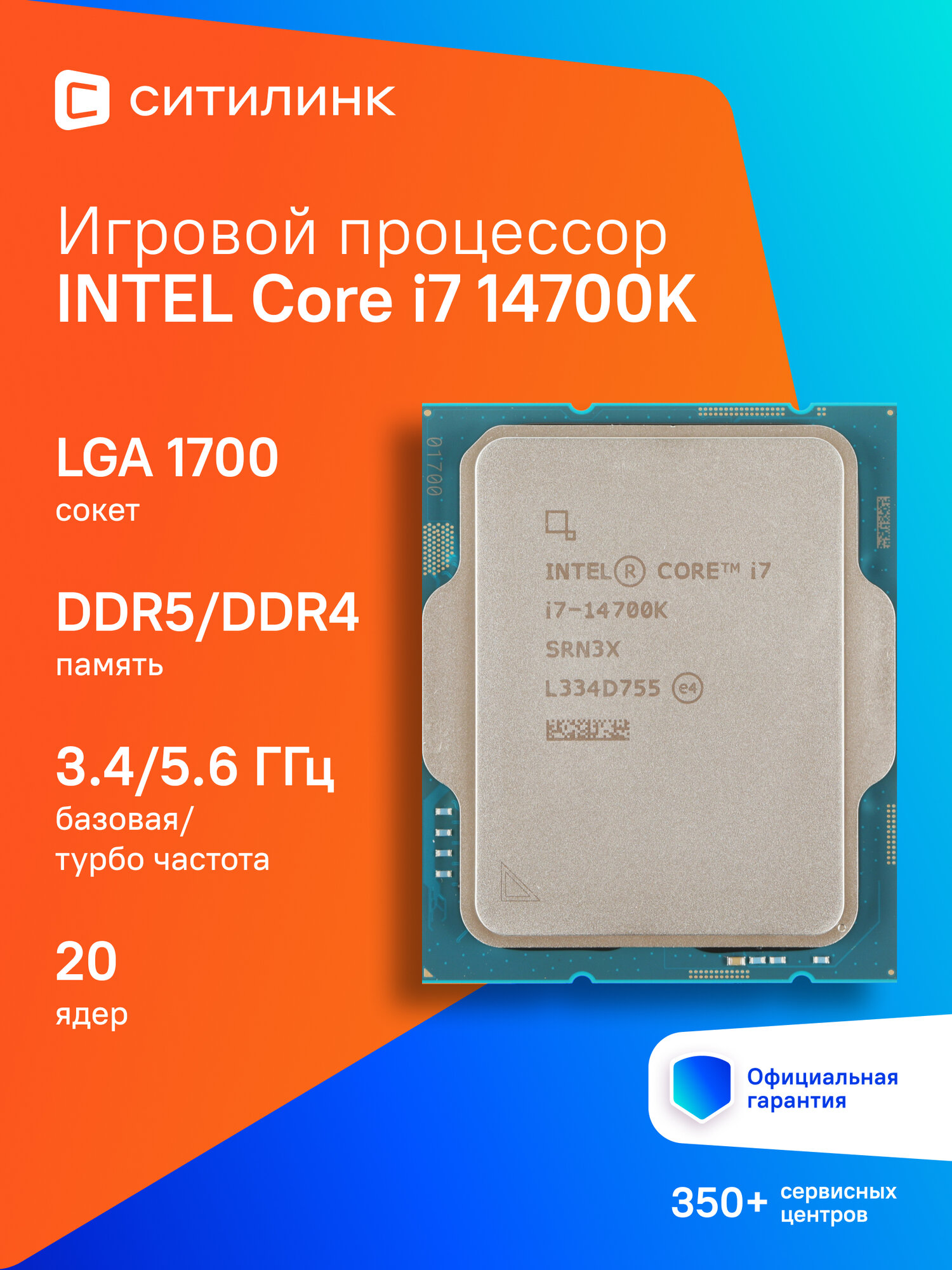 Процессор Intel Core i7 14700K, LGA 1700, OEM [cm8071504820721 srn3x]