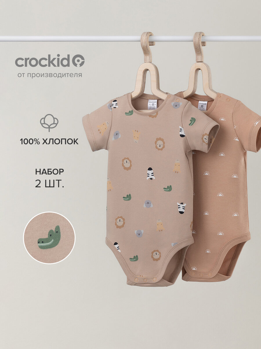 Боди crockid К 6239-2уп/зоопаркмаленькие солнышки комплект из 2 шт. размер 44/68 бежевый