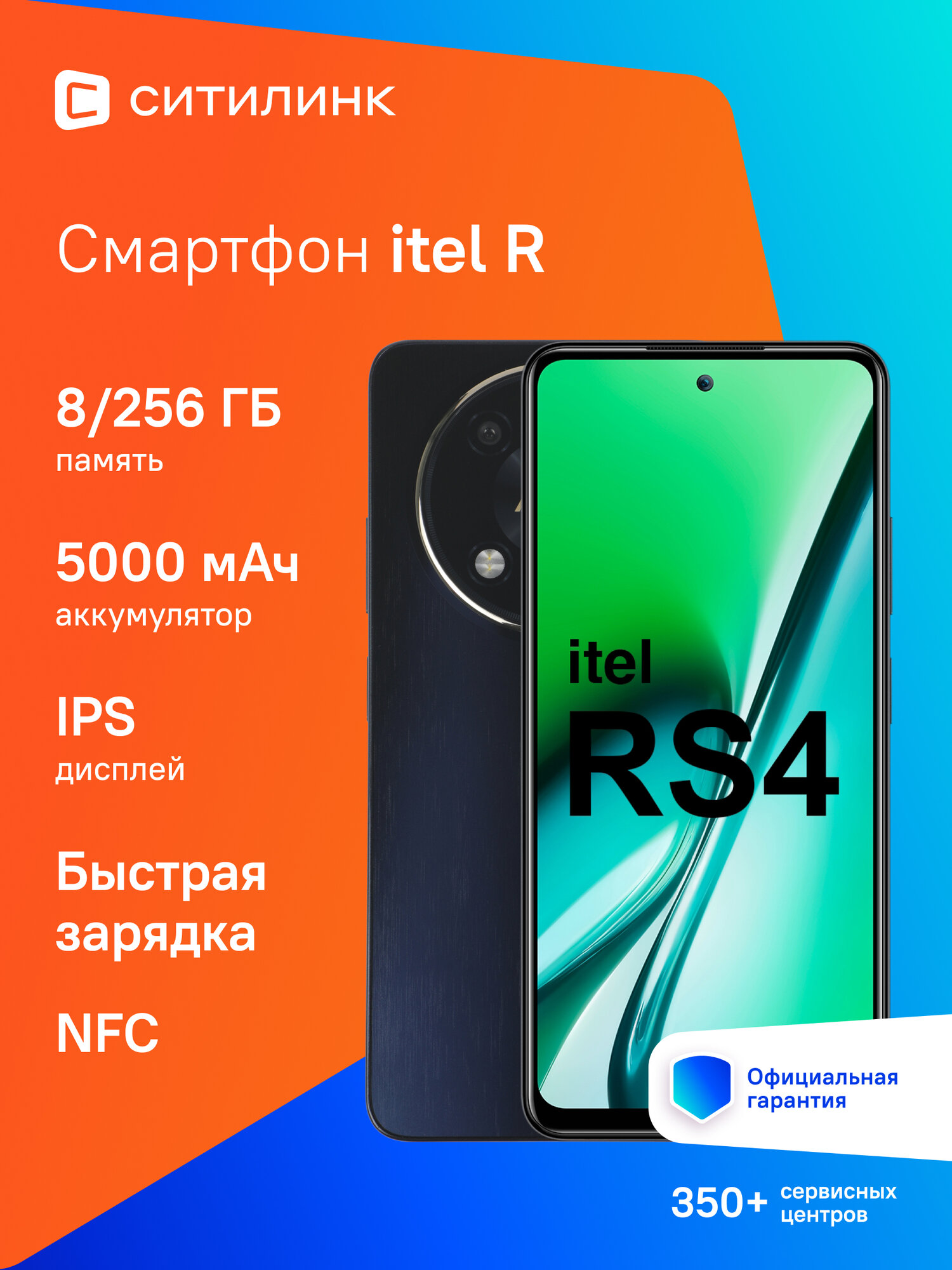 Смартфон Itel RS4 S666LN NFC 256Gb 8Gb черный