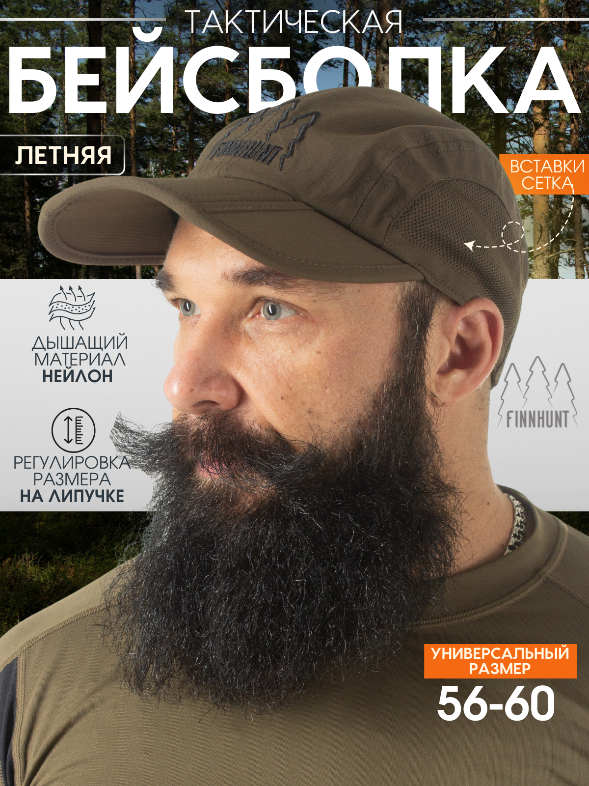Бейсболка FINNHUNT Лето для мужчин, размер 52-60, коричневый, черный, зеленый