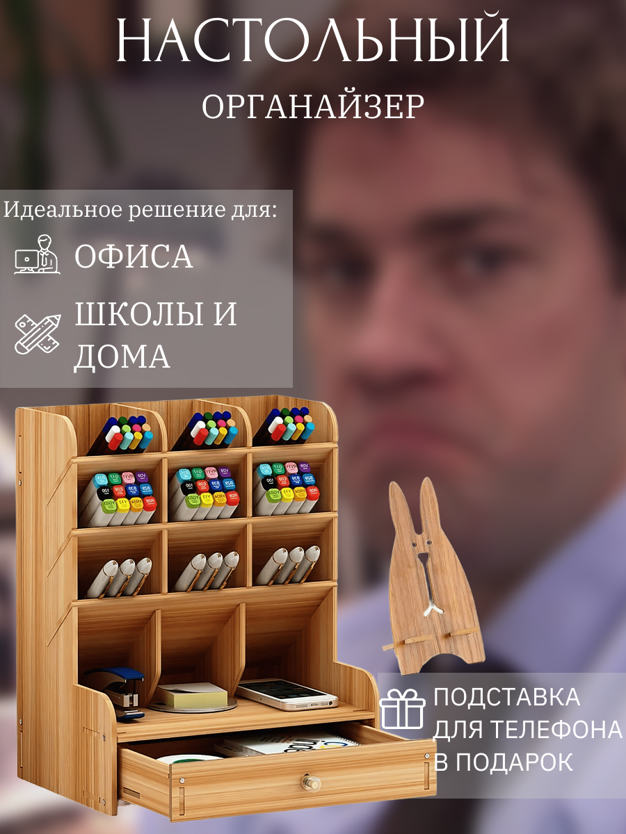 Деревянный настольный органайзер для канцелярии LettBrin/Органайзер для косметики, для мелочей, деревянный