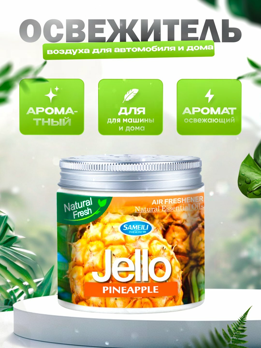Освежитель воздуха "Sameili X", жидкий, для автомобиля, 230г — фото 1